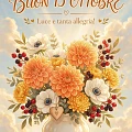 Buon 15 Ottobre